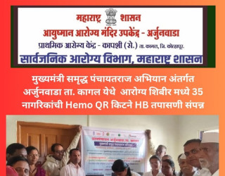 Camp arogya vibhag Govt of Maharashtra 