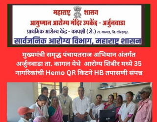 Camp arogya vibhag Govt of Maharashtra