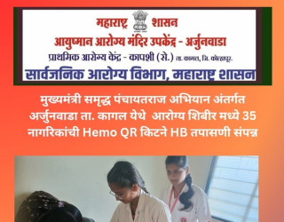 Camp arogya vibhag Govt of Maharashtra